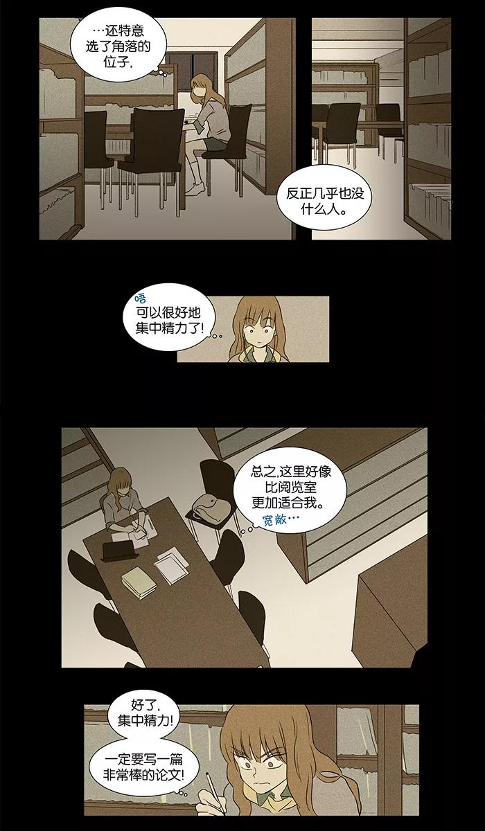 《奶酪陷阱》[第33话] 敌意（3） 第4页