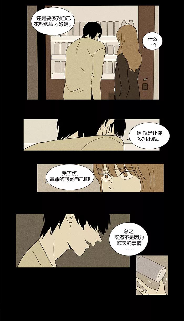 《奶酪陷阱》[第33话] 敌意（3） 第32页