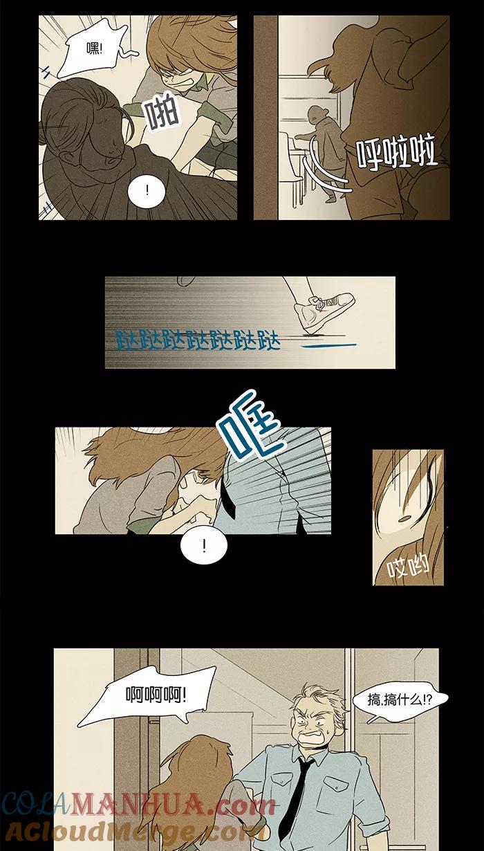 《奶酪陷阱》[第33话] 敌意（3） 第19页