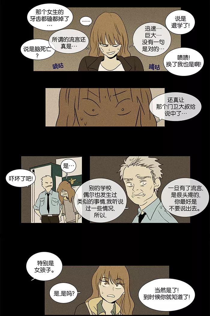 《奶酪陷阱》[第33话] 敌意（3） 第26页