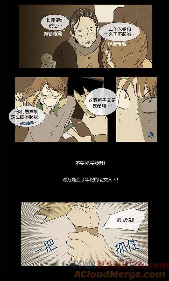 《奶酪陷阱》[第33话] 敌意（3） 第17页