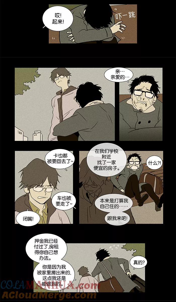 《奶酪陷阱》[第34话] 爱情的条件 第5页