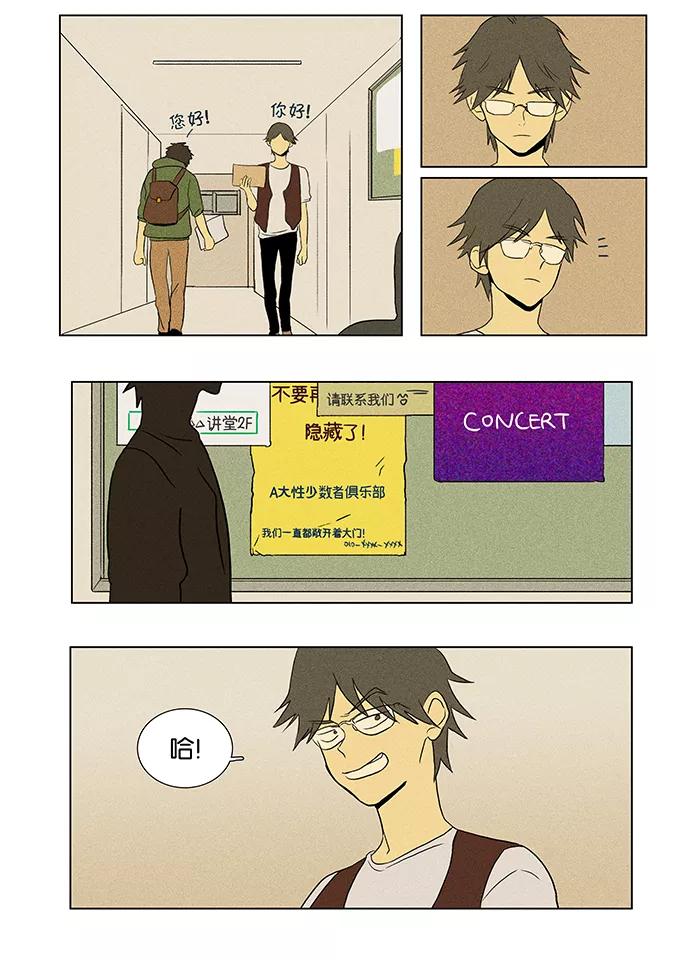 《奶酪陷阱》[第34话] 爱情的条件 第2页