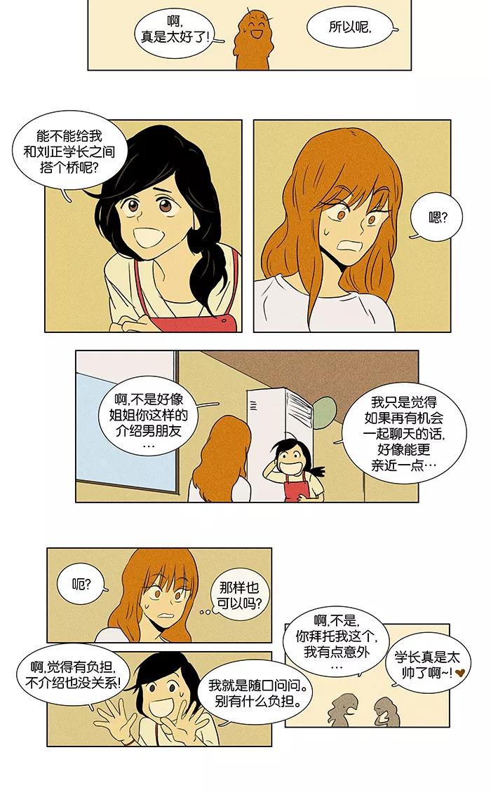 《奶酪陷阱》[第34话] 爱情的条件 第26页