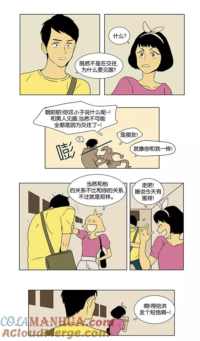 《奶酪陷阱》[第34话] 爱情的条件 第21页