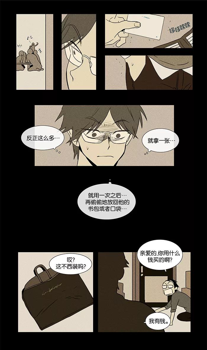 《奶酪陷阱》[第34话] 爱情的条件 第10页