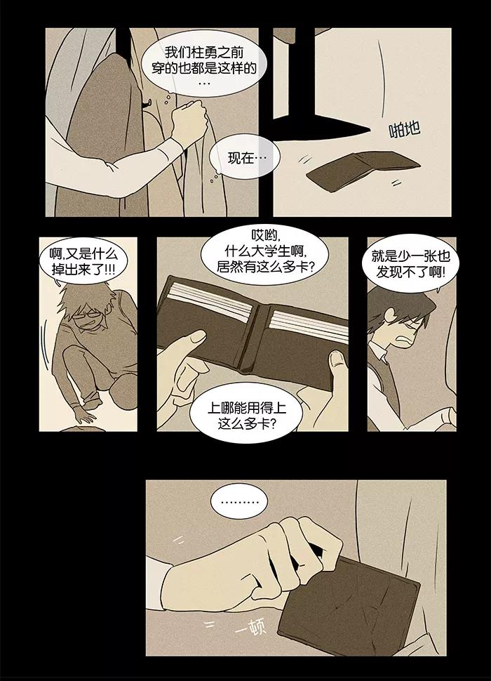 《奶酪陷阱》[第34话] 爱情的条件 第8页