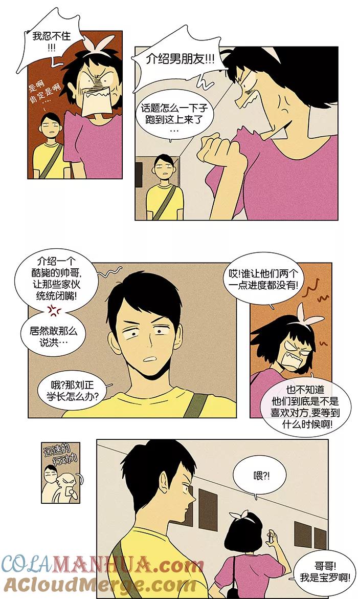 《奶酪陷阱》[第34话] 爱情的条件 第19页
