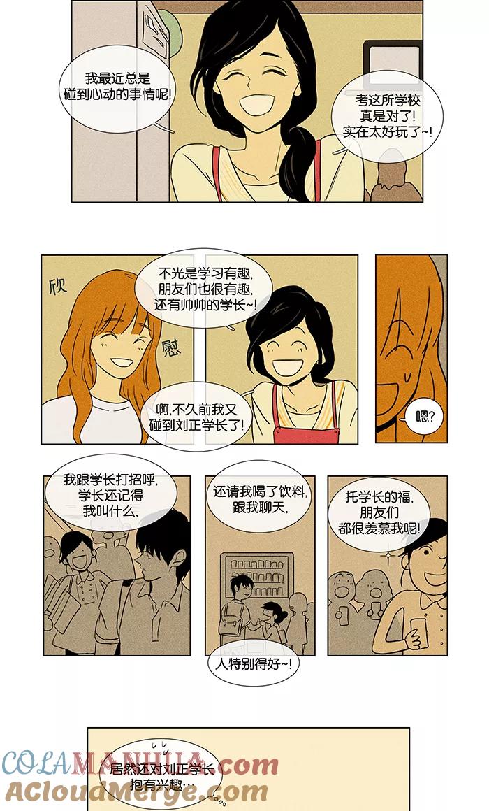 《奶酪陷阱》[第34话] 爱情的条件 第25页