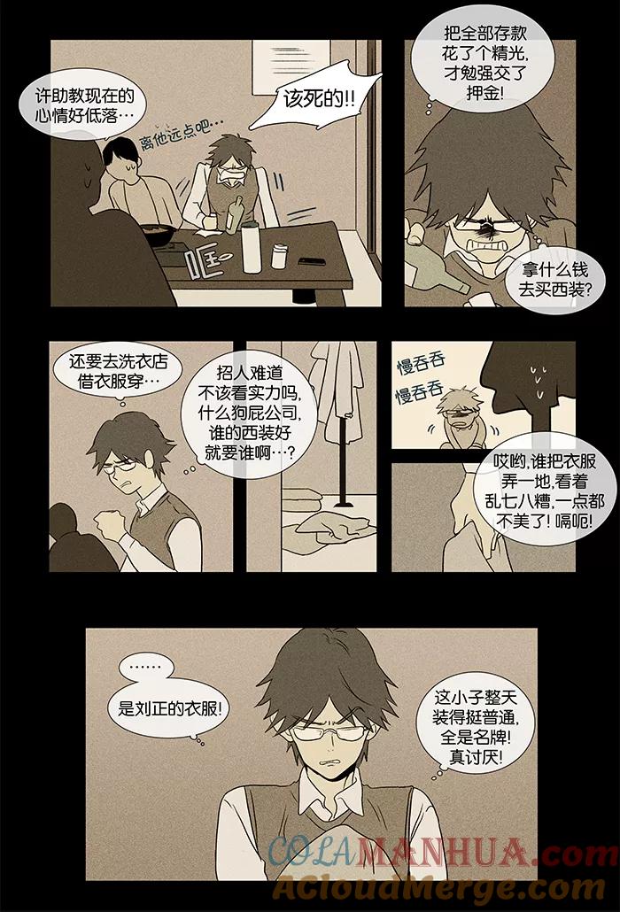 《奶酪陷阱》[第34话] 爱情的条件 第7页