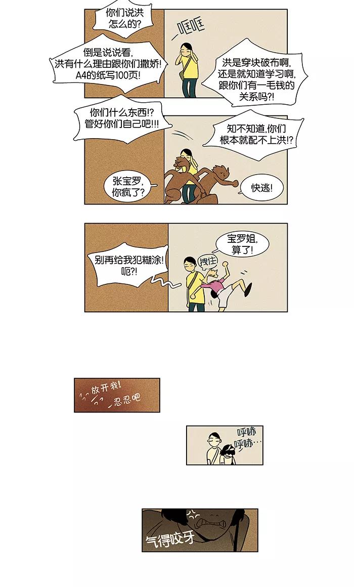 《奶酪陷阱》[第34话] 爱情的条件 第18页