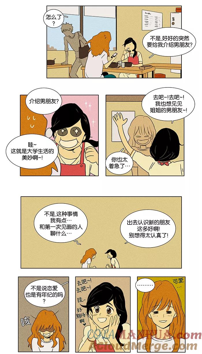 《奶酪陷阱》[第34话] 爱情的条件 第23页