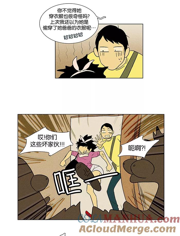 《奶酪陷阱》[第34话] 爱情的条件 第17页