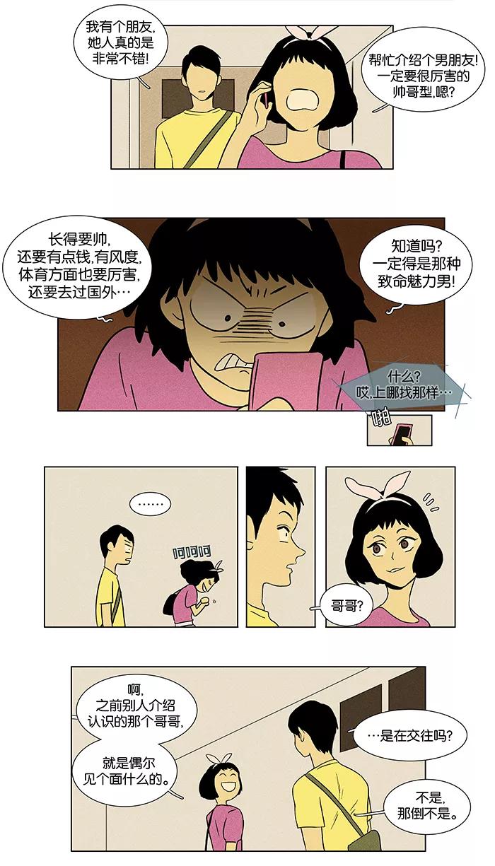 《奶酪陷阱》[第34话] 爱情的条件 第20页