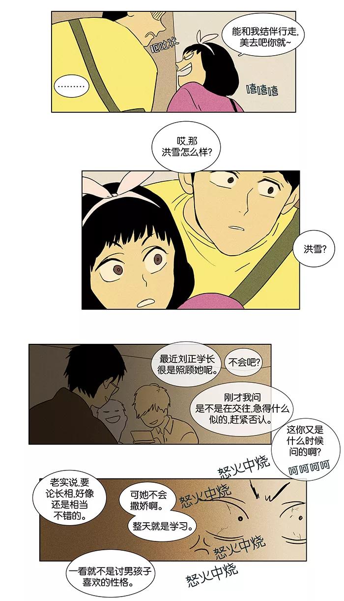 《奶酪陷阱》[第34话] 爱情的条件 第16页