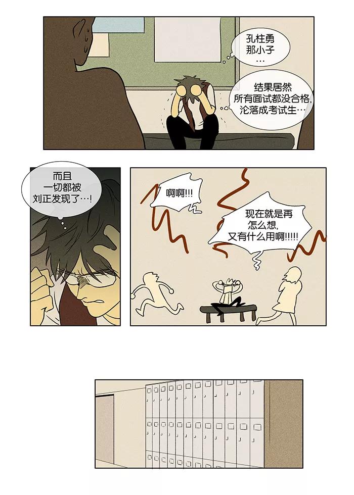《奶酪陷阱》[第34话] 爱情的条件 第12页