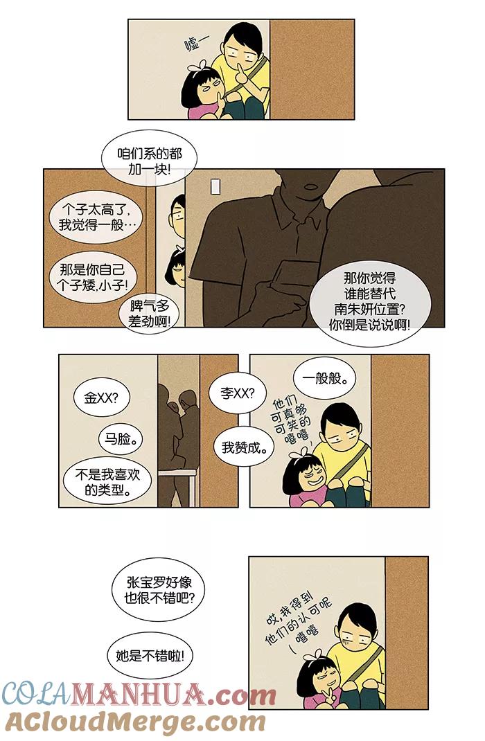 《奶酪陷阱》[第34话] 爱情的条件 第15页