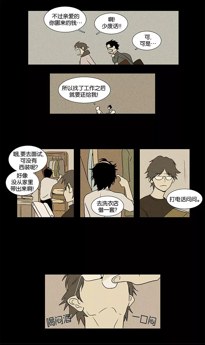 《奶酪陷阱》[第34话] 爱情的条件 第6页