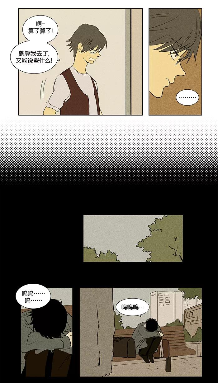 《奶酪陷阱》[第34话] 爱情的条件 第4页