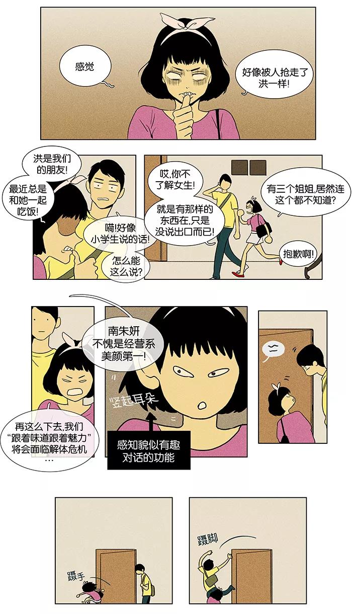 《奶酪陷阱》[第34话] 爱情的条件 第14页