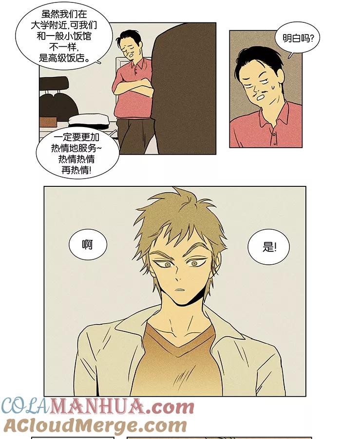 《奶酪陷阱》[第34话] 爱情的条件 第31页