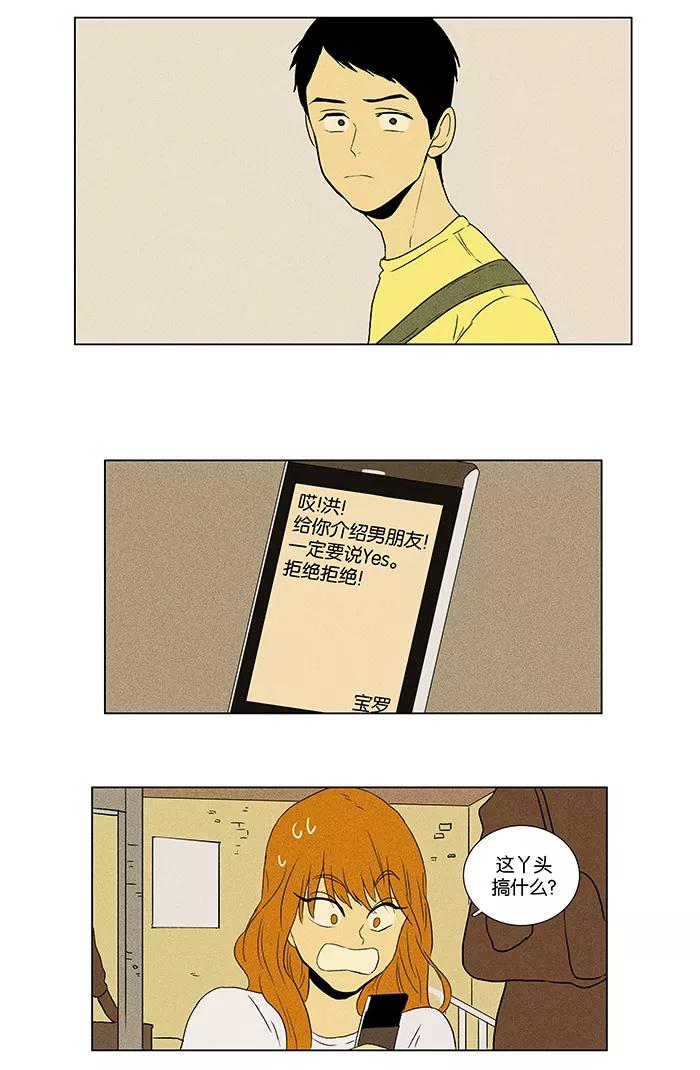 《奶酪陷阱》[第34话] 爱情的条件 第22页