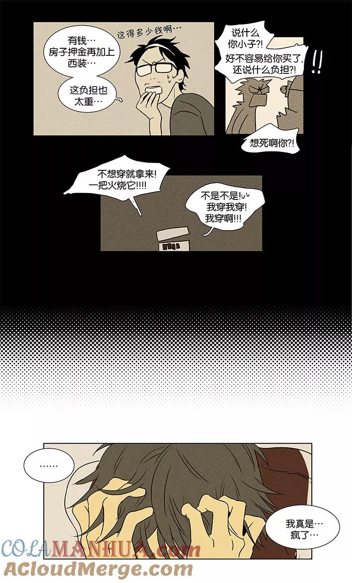 《奶酪陷阱》[第34话] 爱情的条件 第11页
