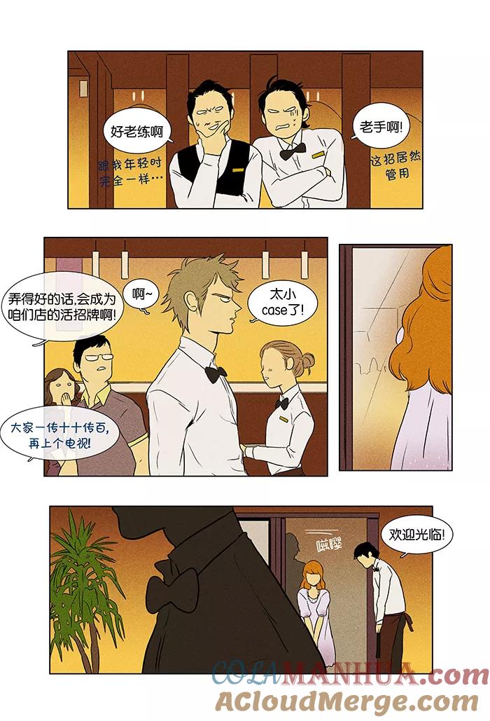《奶酪陷阱》[第35话] 单向通行 (1) 第31页