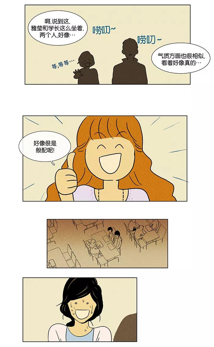 《奶酪陷阱》[第35话] 单向通行 (1) 第20页