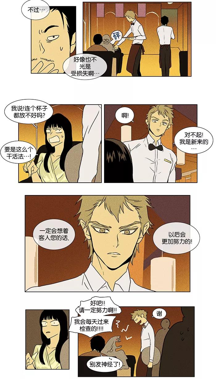 《奶酪陷阱》[第35话] 单向通行 (1) 第30页