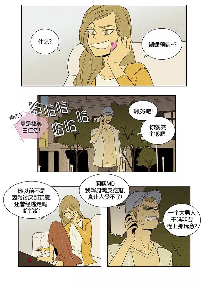 《奶酪陷阱》[第35话] 单向通行 (1) 第2页
