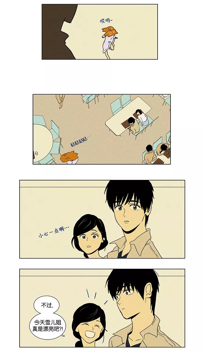 《奶酪陷阱》[第35话] 单向通行 (1) 第26页