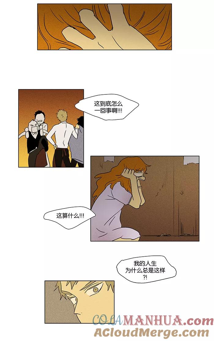 《奶酪陷阱》[第36话] 单向通行 (2) 第34页