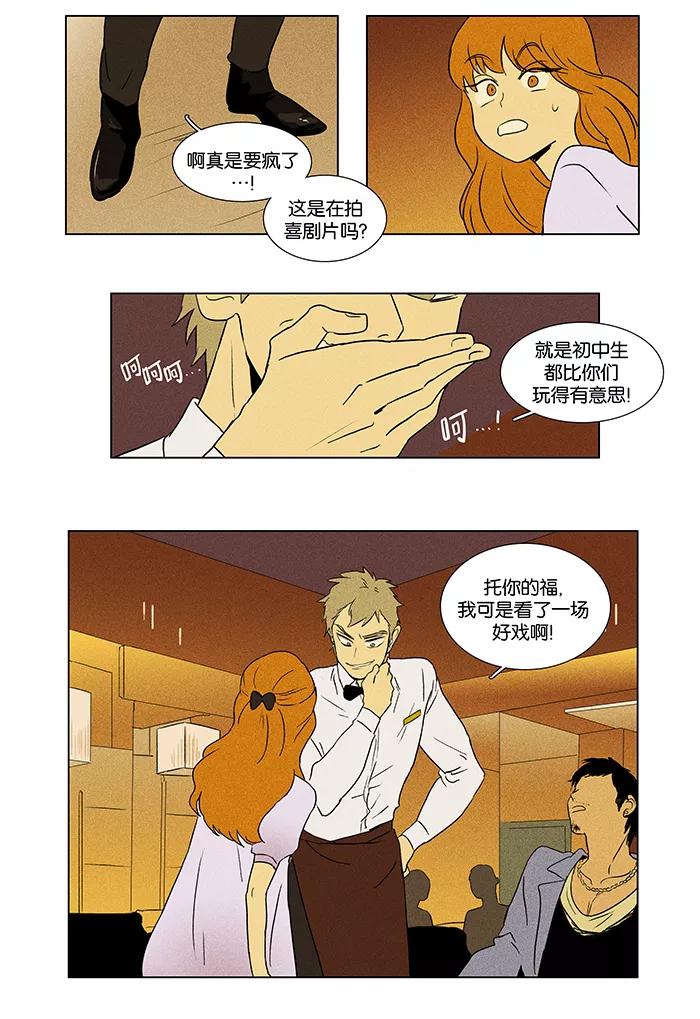 《奶酪陷阱》[第36话] 单向通行 (2) 第11页