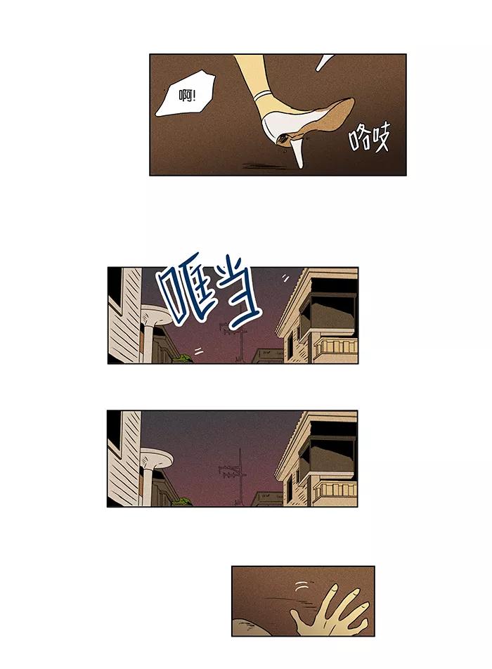 《奶酪陷阱》[第36话] 单向通行 (2) 第31页