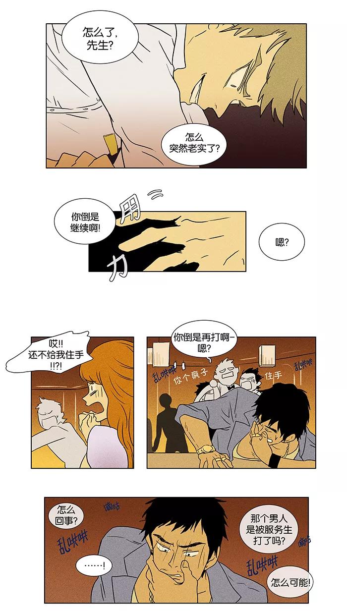 《奶酪陷阱》[第36话] 单向通行 (2) 第23页