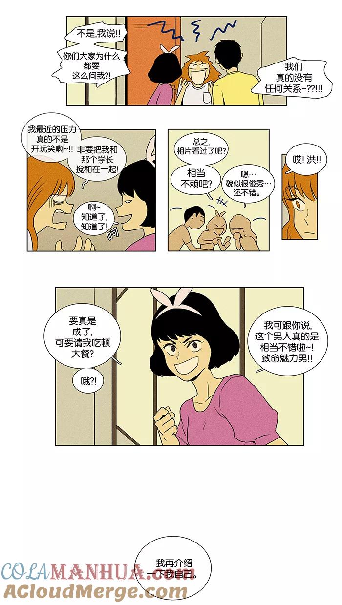 《奶酪陷阱》[第36话] 单向通行 (2) 第2页