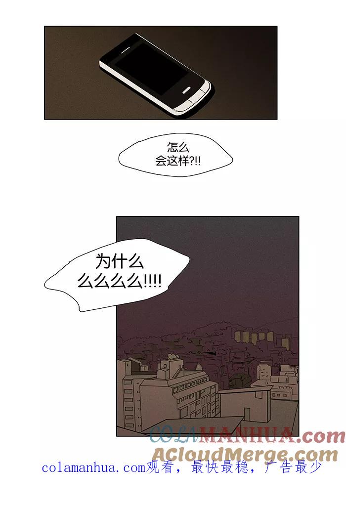 《奶酪陷阱》[第36话] 单向通行 (2) 第36页