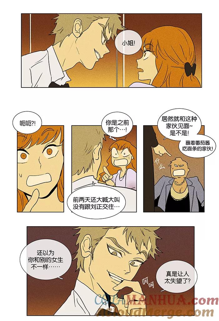 《奶酪陷阱》[第36话] 单向通行 (2) 第12页