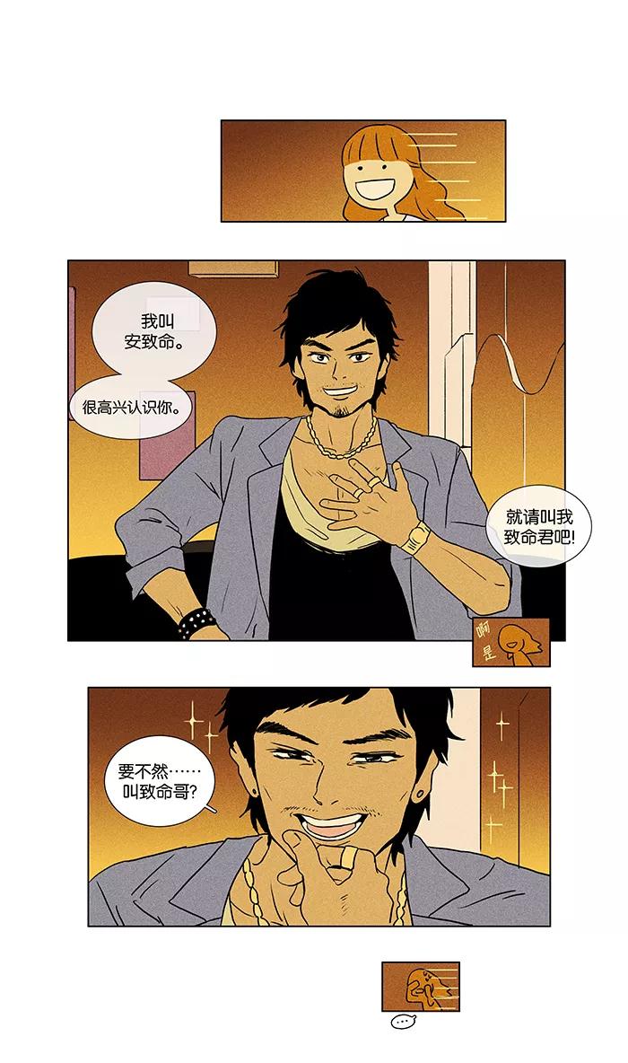 《奶酪陷阱》[第36话] 单向通行 (2) 第3页