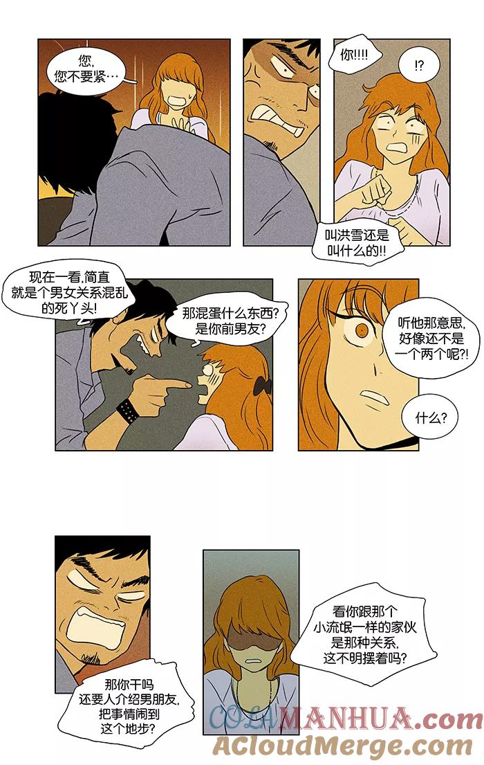 《奶酪陷阱》[第36话] 单向通行 (2) 第24页
