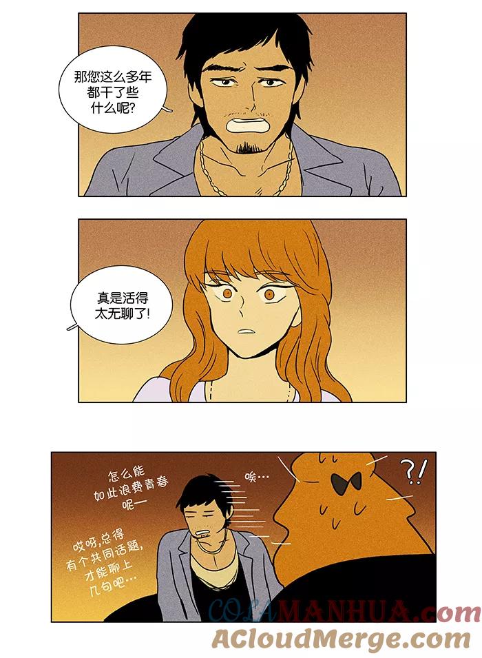 《奶酪陷阱》[第36话] 单向通行 (2) 第8页