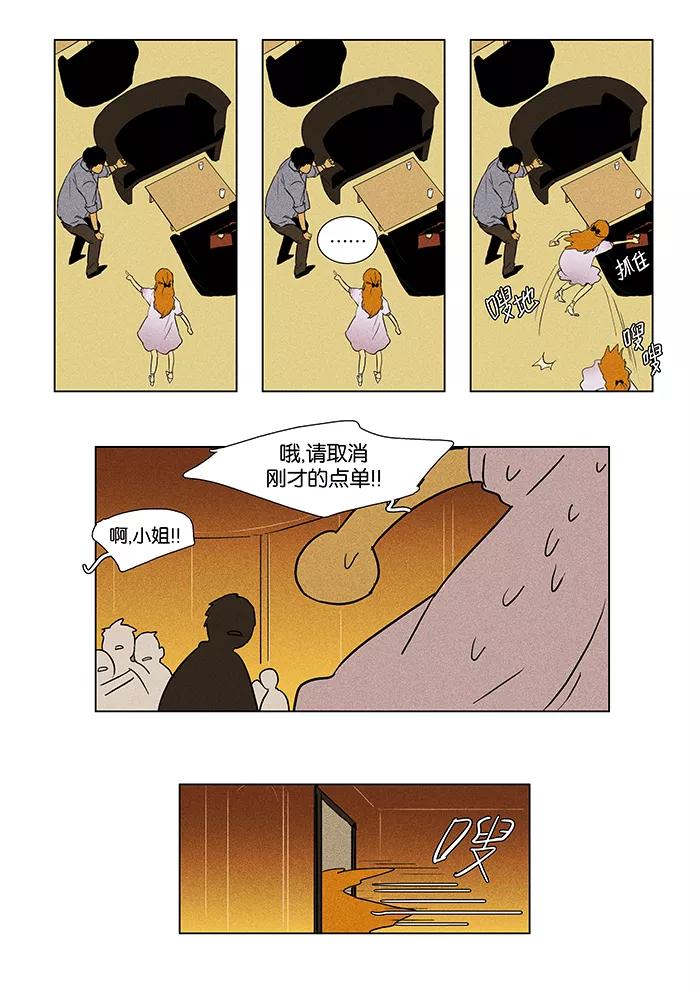 《奶酪陷阱》[第36话] 单向通行 (2) 第27页