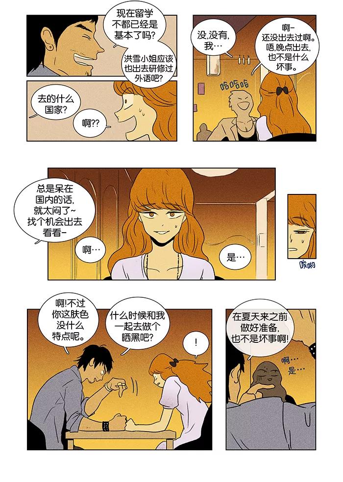 《奶酪陷阱》[第36话] 单向通行 (2) 第5页