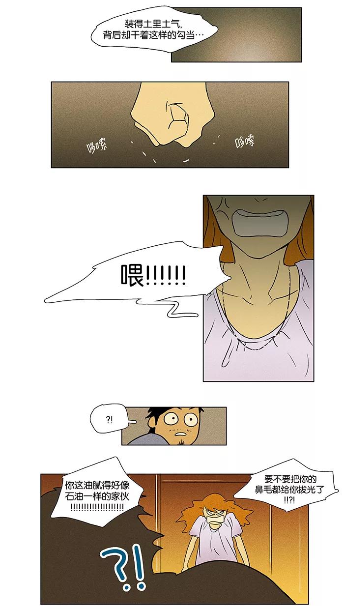 《奶酪陷阱》[第36话] 单向通行 (2) 第25页