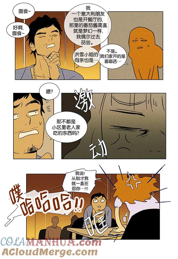 《奶酪陷阱》[第36话] 单向通行 (2) 第10页