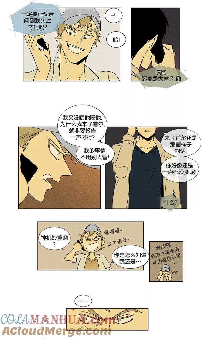 《奶酪陷阱》[第37话] 单向通行 (3) 第7页