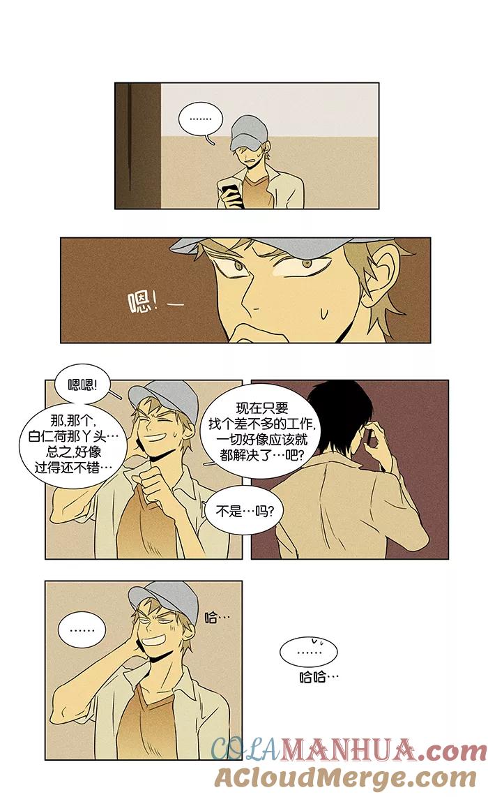 《奶酪陷阱》[第37话] 单向通行 (3) 第9页