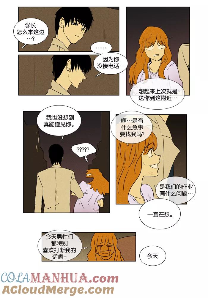 《奶酪陷阱》[第37话] 单向通行 (3) 第27页