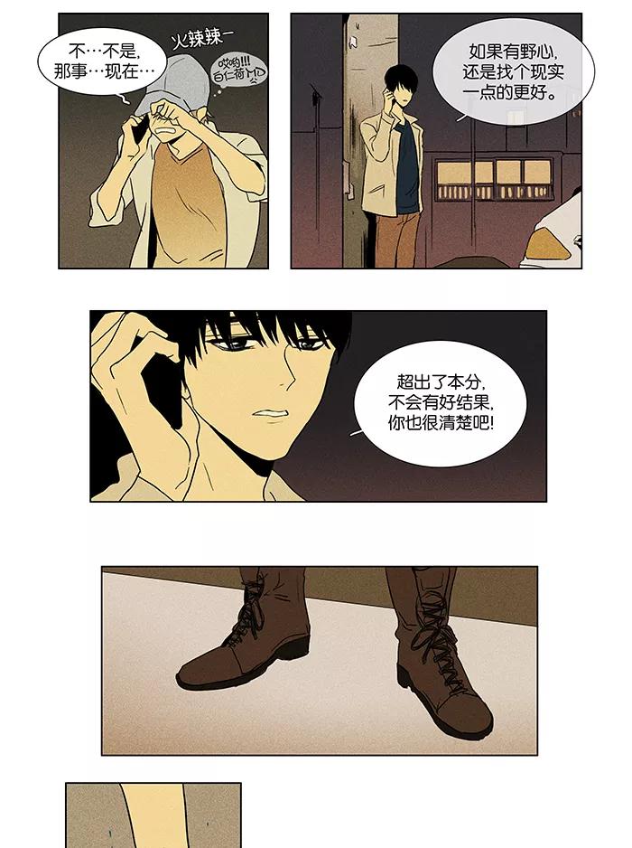 《奶酪陷阱》[第37话] 单向通行 (3) 第14页